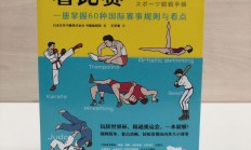  莱万多夫斯基在公牛比赛中败北，赛事规则更新引发热议！
