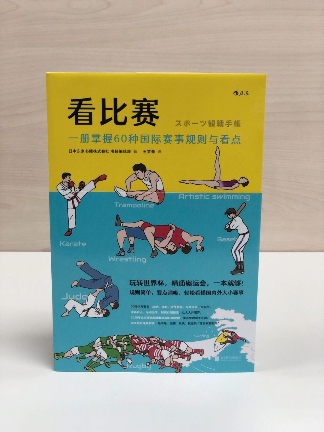  莱万多夫斯基在公牛比赛中败北，赛事规则更新引发热议！